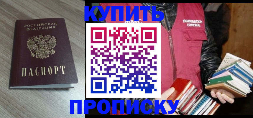 прописка регистрация в Пересвете
