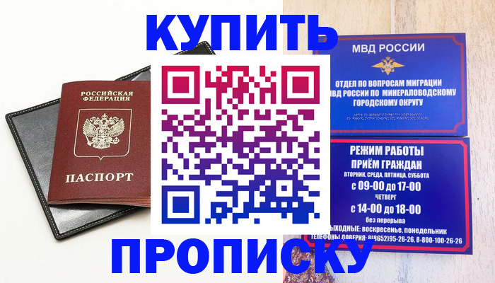 прописка регистрация в Пересвете